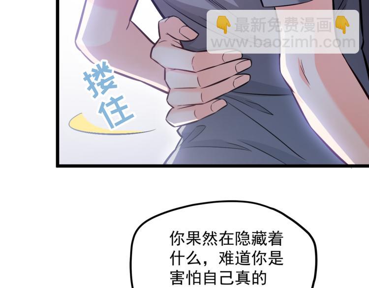 霸道總裁？不存在的！ - 第14話 你想怎麼和我解釋！(2/3) - 4