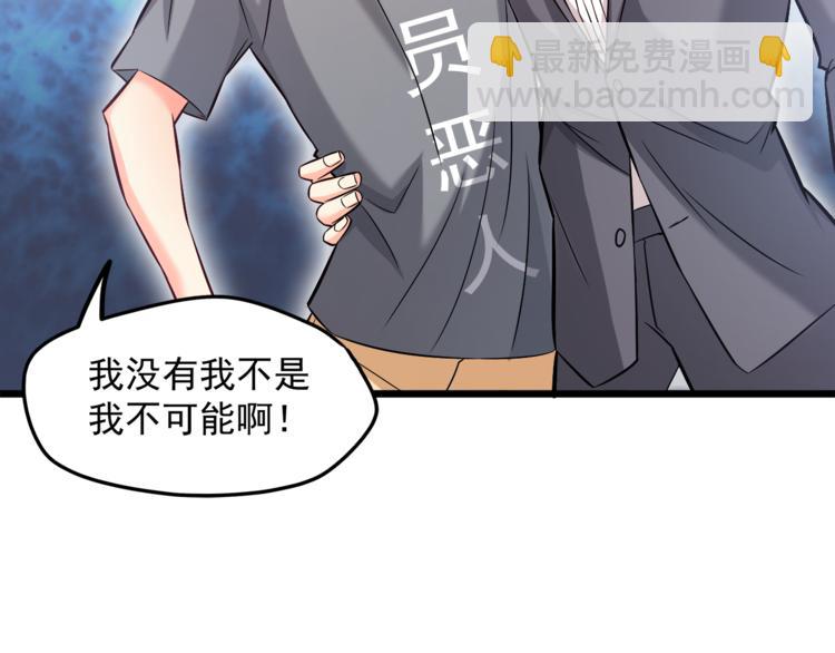 霸道總裁？不存在的！ - 第14話 你想怎麼和我解釋！(2/3) - 6
