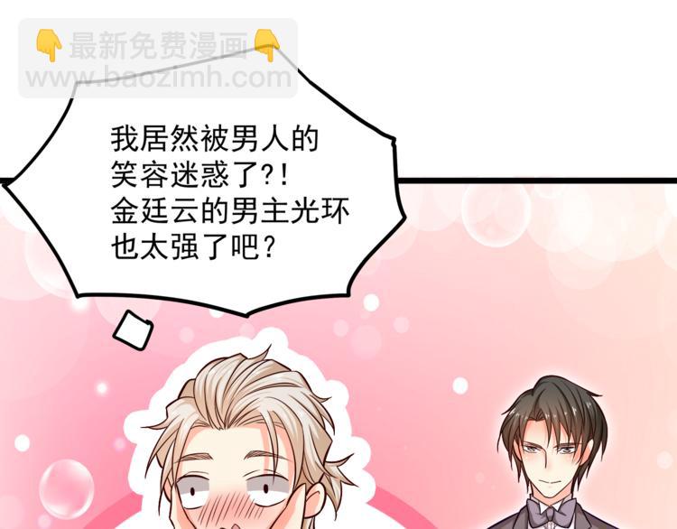 霸道總裁？不存在的！ - 第14話 你想怎麼和我解釋！(1/3) - 7