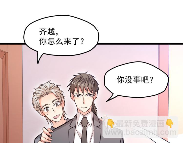 霸道總裁？不存在的！ - 第14話 你想怎麼和我解釋！(2/3) - 1