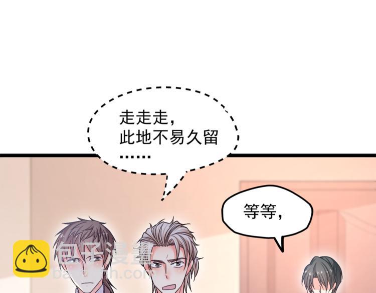 霸道總裁？不存在的！ - 第14話 你想怎麼和我解釋！(2/3) - 3