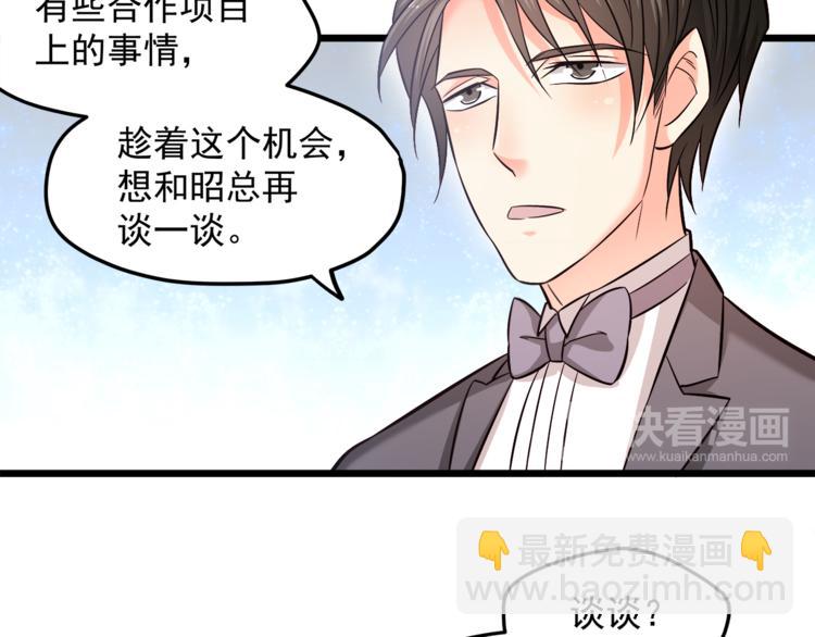 霸道總裁？不存在的！ - 第14話 你想怎麼和我解釋！(2/3) - 5