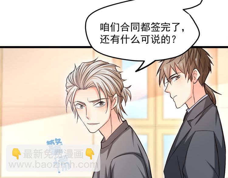 霸道總裁？不存在的！ - 第14話 你想怎麼和我解釋！(2/3) - 6