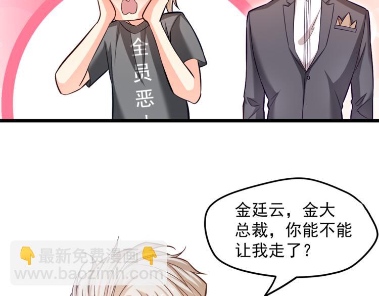 霸道總裁？不存在的！ - 第14話 你想怎麼和我解釋！(1/3) - 8