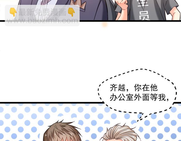 霸道總裁？不存在的！ - 第14話 你想怎麼和我解釋！(2/3) - 5