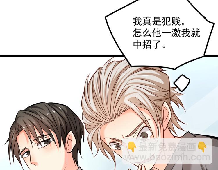 霸道總裁？不存在的！ - 第14話 你想怎麼和我解釋！(2/3) - 3