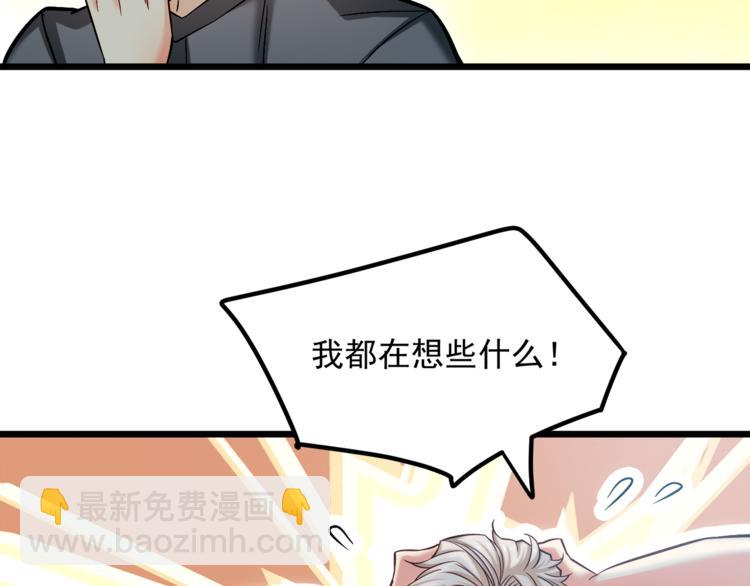 霸道總裁？不存在的！ - 第14話 你想怎麼和我解釋！(2/3) - 6
