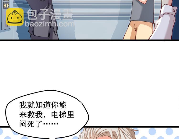 霸道總裁？不存在的！ - 第16話 強扭的瓜不甜(2/2) - 8