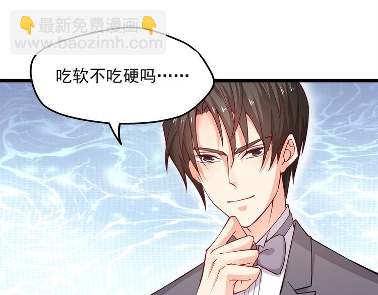 霸道總裁？不存在的！ - 第16話 強扭的瓜不甜(2/2) - 4