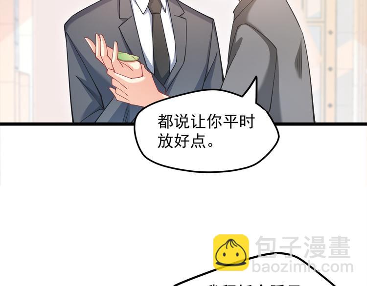 霸道總裁？不存在的！ - 第16話 強扭的瓜不甜(2/2) - 7