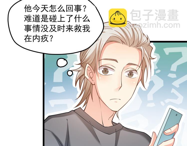 霸道總裁？不存在的！ - 第16話 強扭的瓜不甜(2/2) - 3