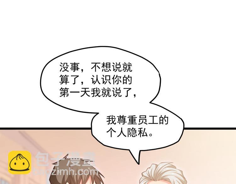 霸道總裁？不存在的！ - 第16話 強扭的瓜不甜(2/2) - 2