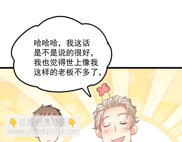 霸道總裁？不存在的！ - 第16話 強扭的瓜不甜(2/2) - 4