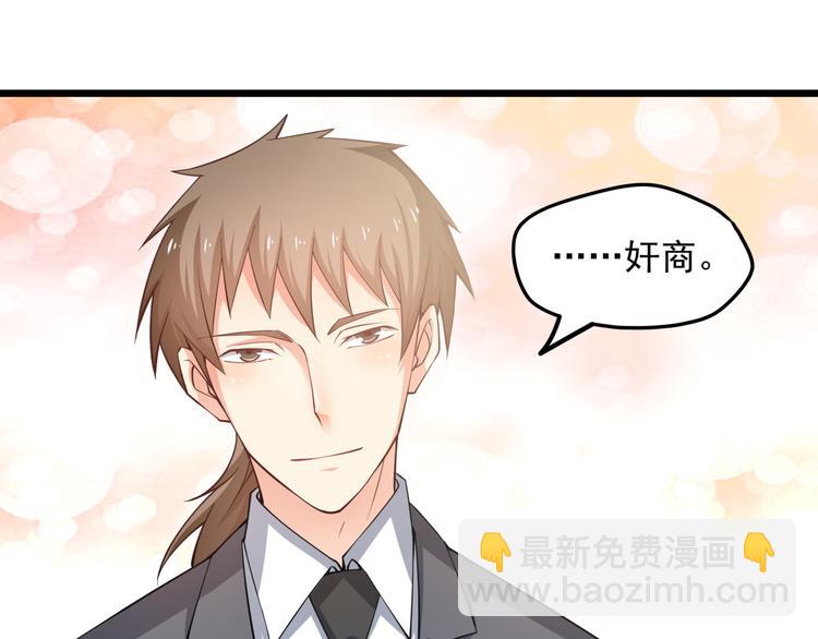 霸道總裁？不存在的！ - 第16話 強扭的瓜不甜(2/2) - 6