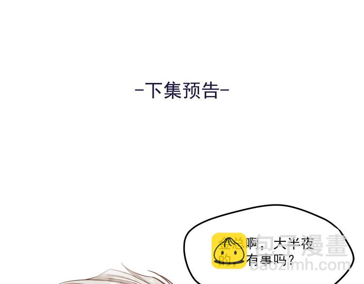 霸道總裁？不存在的！ - 第16話 強扭的瓜不甜(2/2) - 1