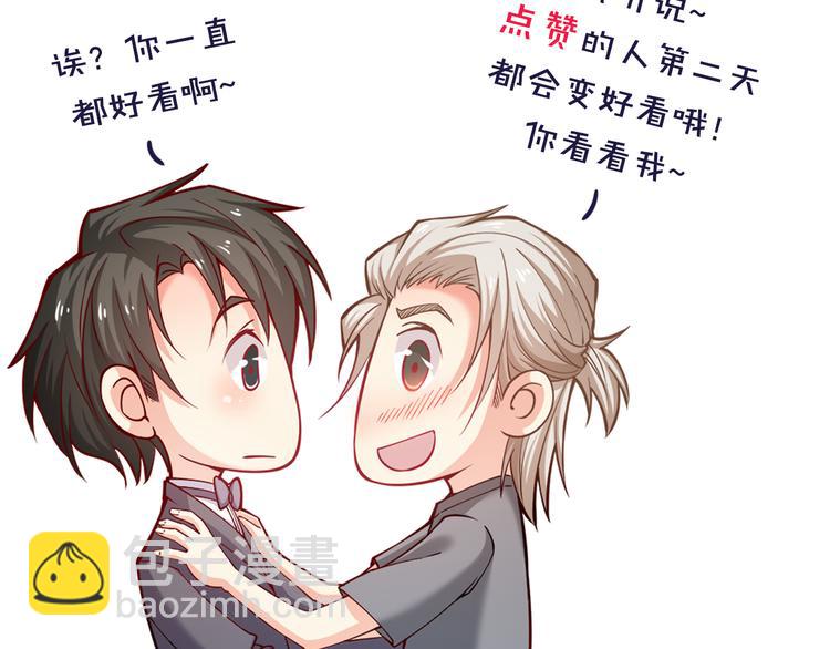 霸道總裁？不存在的！ - 第16話 強扭的瓜不甜(2/2) - 2