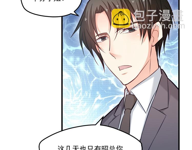 霸道總裁？不存在的！ - 第18話 結婚？！(1/2) - 6