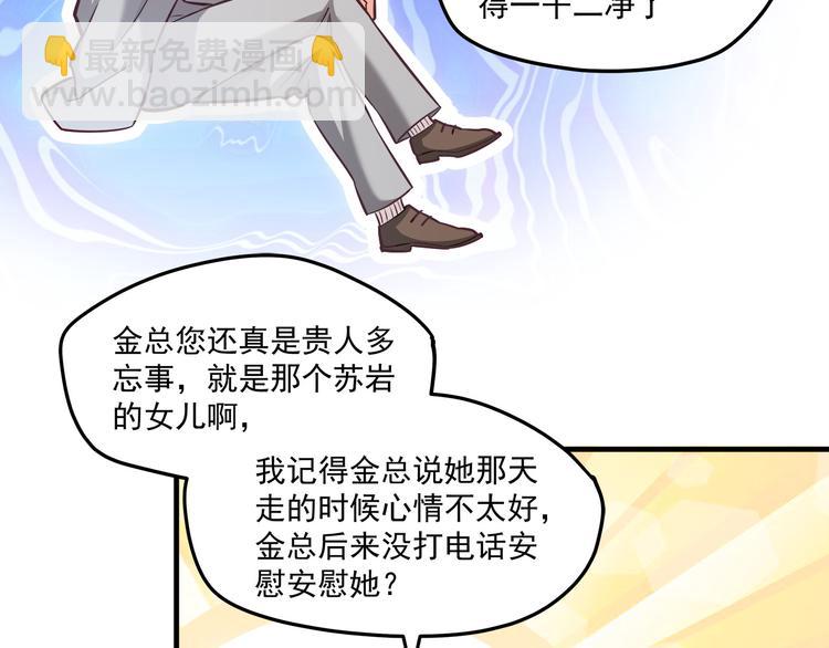 霸道總裁？不存在的！ - 第18話 結婚？！(1/2) - 8