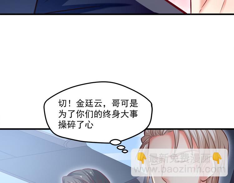 霸道總裁？不存在的！ - 第18話 結婚？！(1/2) - 8