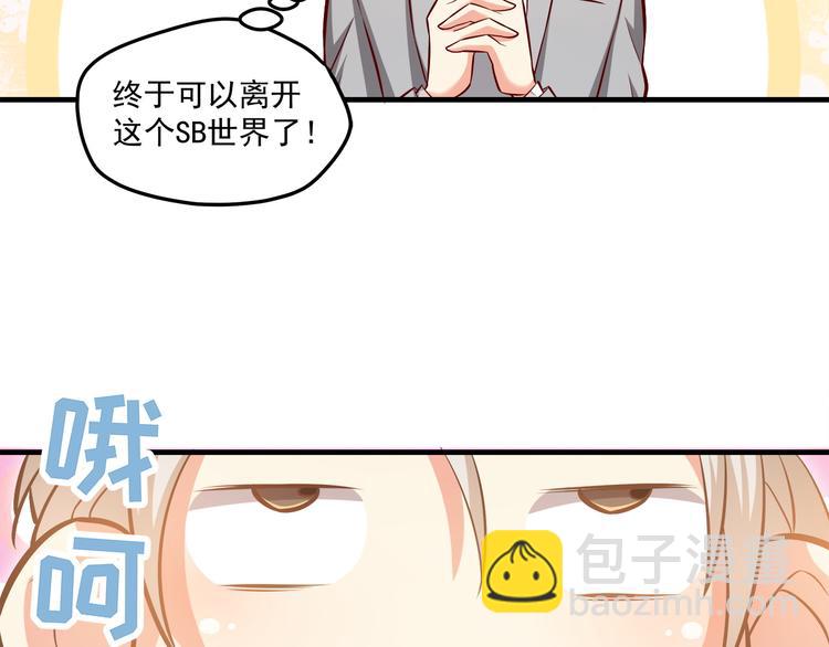 霸道總裁？不存在的！ - 第18話 結婚？！(1/2) - 7