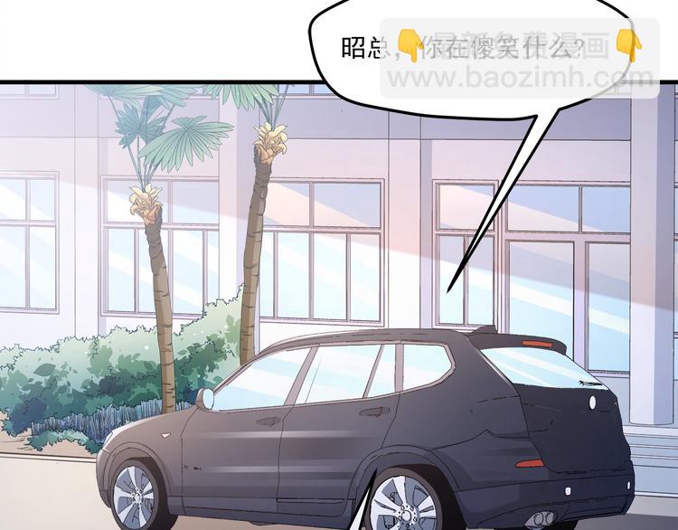 霸道總裁？不存在的！ - 第18話 結婚？！(1/2) - 1