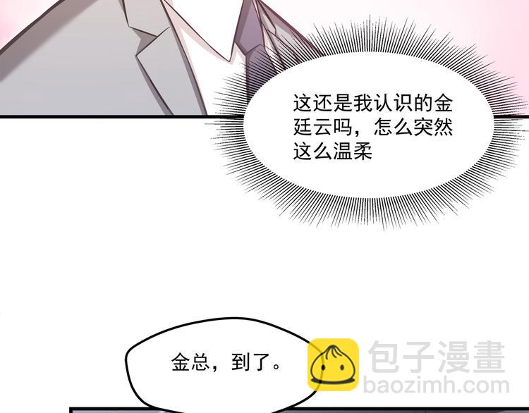 霸道總裁？不存在的！ - 第18話 結婚？！(2/2) - 5