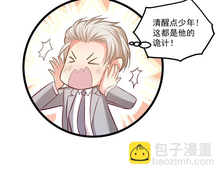 霸道總裁？不存在的！ - 第18話 結婚？！(2/2) - 1