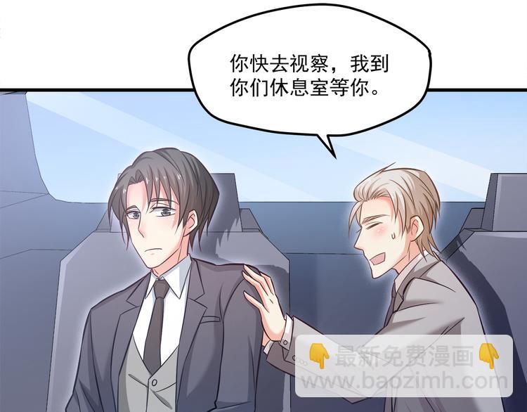 霸道總裁？不存在的！ - 第18話 結婚？！(2/2) - 2