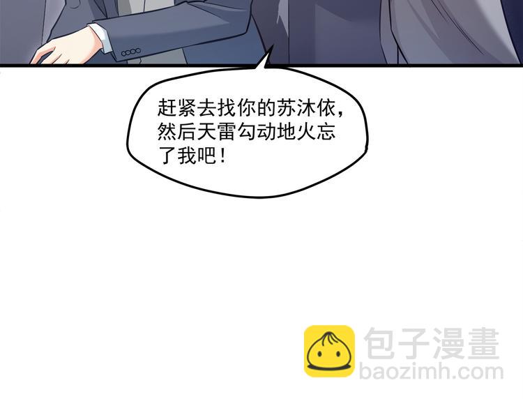 霸道總裁？不存在的！ - 第18話 結婚？！(2/2) - 3