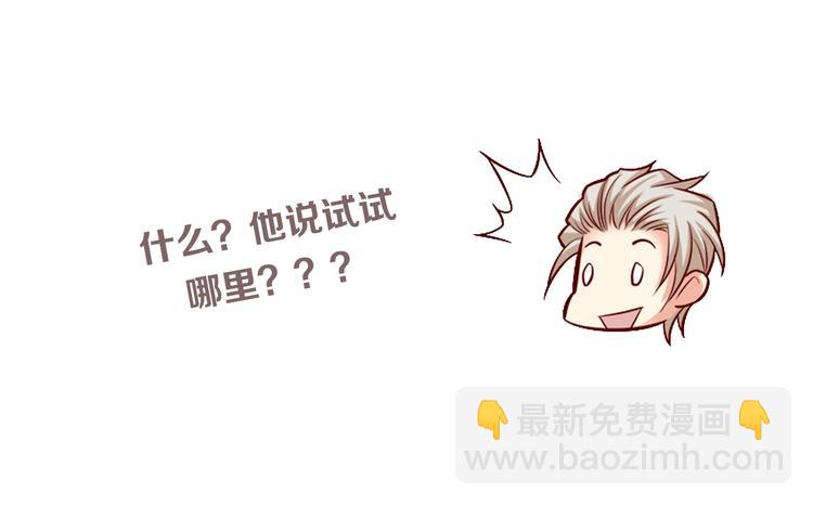 霸道總裁？不存在的！ - 第18話 結婚？！(2/2) - 3