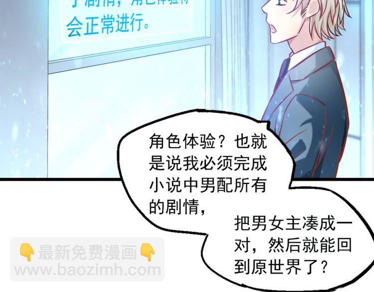 霸道總裁？不存在的！ - 第2話 男一男二相遇？(2/2) - 4