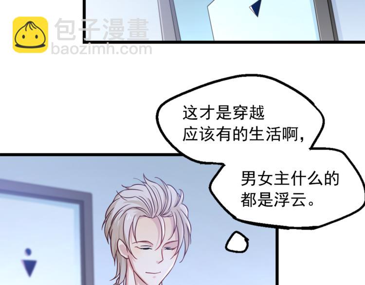 霸道總裁？不存在的！ - 第2話 男一男二相遇？(2/2) - 4