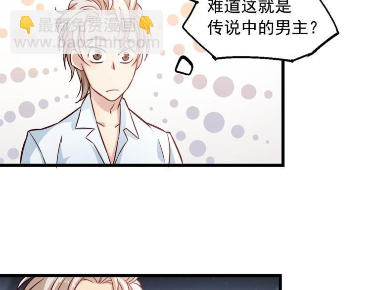 霸道總裁？不存在的！ - 第2話 男一男二相遇？(2/2) - 4