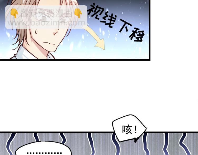 霸道總裁？不存在的！ - 第2話 男一男二相遇？(2/2) - 5