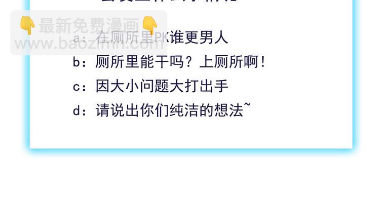 霸道總裁？不存在的！ - 第2話 男一男二相遇？(2/2) - 6