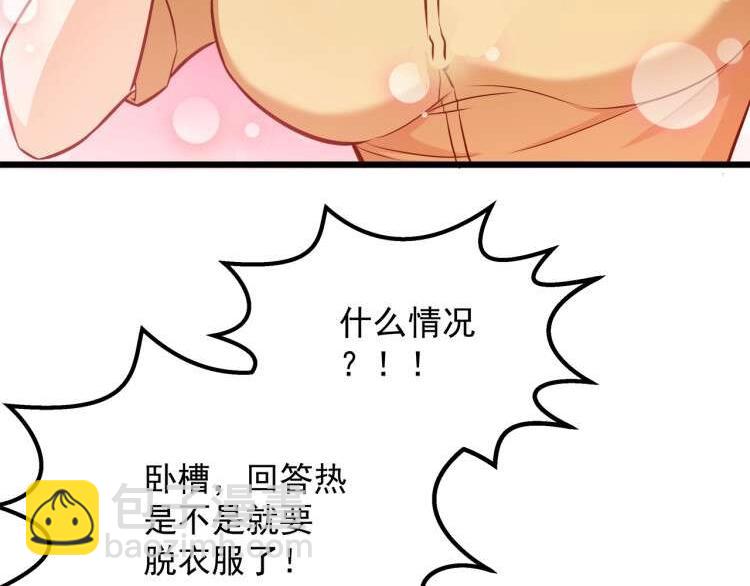 霸道總裁？不存在的！ - 第20話 打翻醋罈子(1/2) - 2