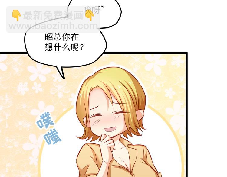 霸道總裁？不存在的！ - 第20話 打翻醋罈子(1/2) - 5