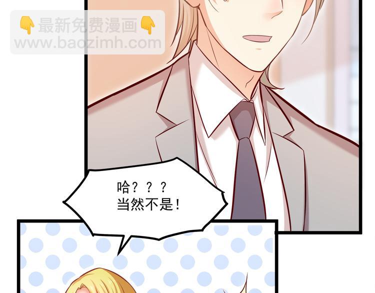 霸道總裁？不存在的！ - 第20話 打翻醋罈子(1/2) - 7