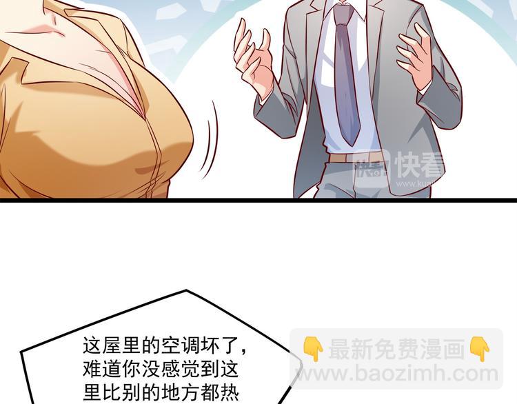 霸道總裁？不存在的！ - 第20話 打翻醋罈子(1/2) - 5