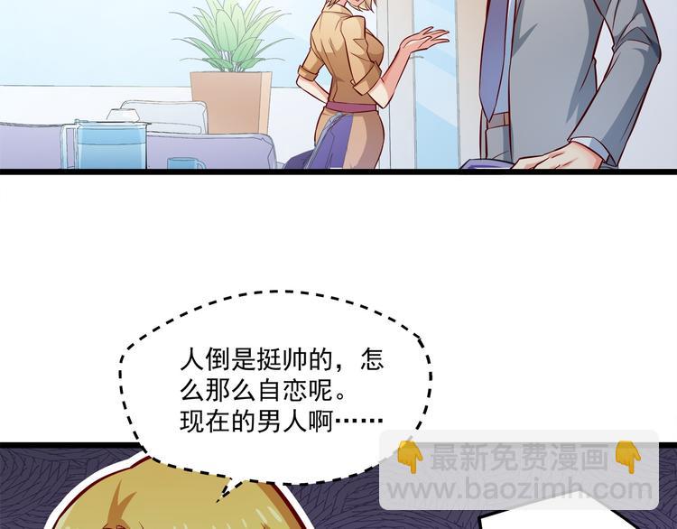 霸道總裁？不存在的！ - 第20話 打翻醋罈子(1/2) - 2