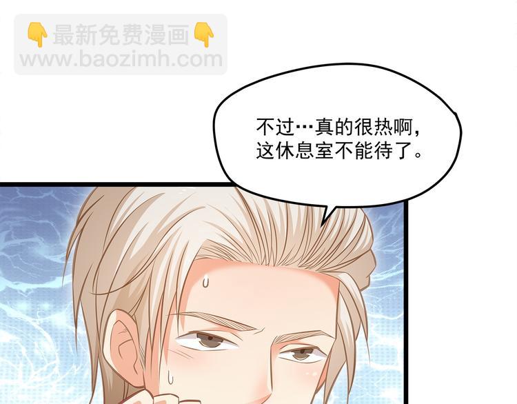 霸道總裁？不存在的！ - 第20話 打翻醋罈子(1/2) - 6