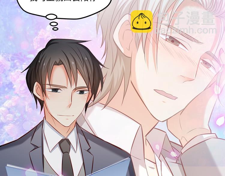 霸道總裁？不存在的！ - 第20話 打翻醋罈子(1/2) - 1