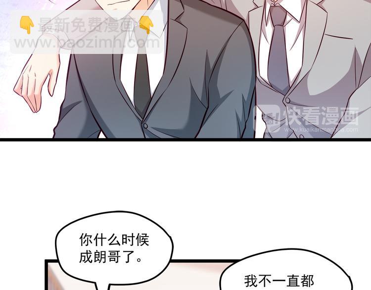 霸道總裁？不存在的！ - 第20話 打翻醋罈子(2/2) - 4