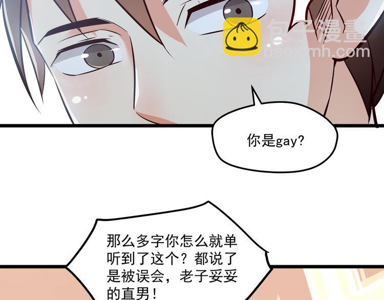 霸道總裁？不存在的！ - 第20話 打翻醋罈子(2/2) - 1