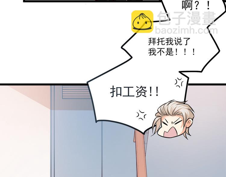 霸道總裁？不存在的！ - 第20話 打翻醋罈子(2/2) - 4