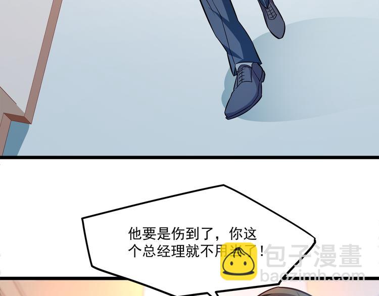 霸道總裁？不存在的！ - 第20話 打翻醋罈子(2/2) - 2