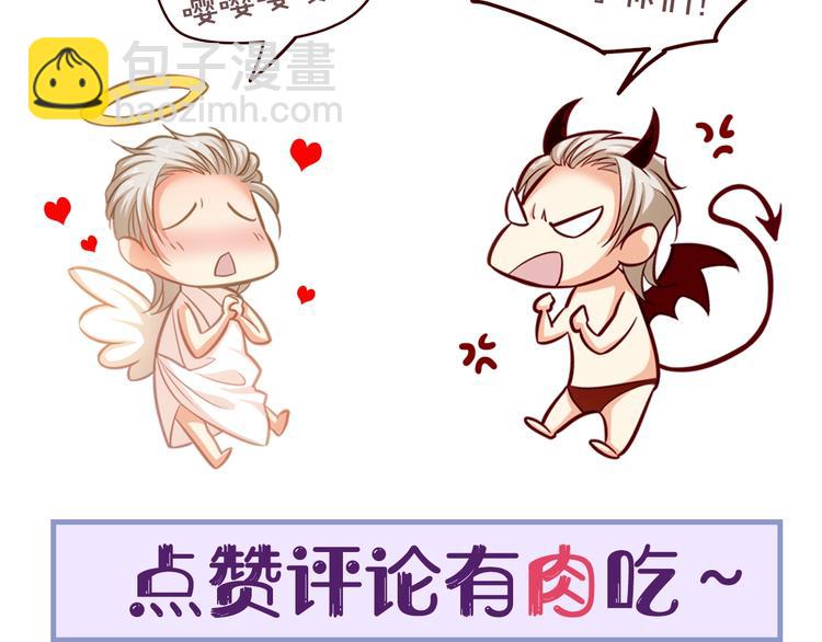 霸道總裁？不存在的！ - 第20話 打翻醋罈子(2/2) - 2