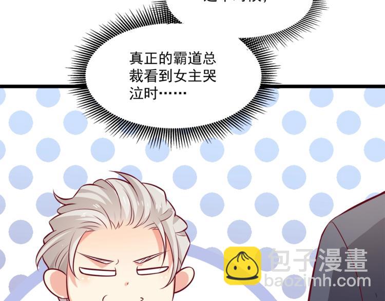 霸道總裁？不存在的！ - 第22話 我喜歡的是白蓮花！(1/2) - 3