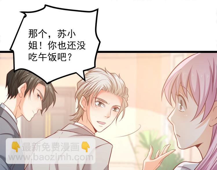 霸道總裁？不存在的！ - 第22話 我喜歡的是白蓮花！(1/2) - 5