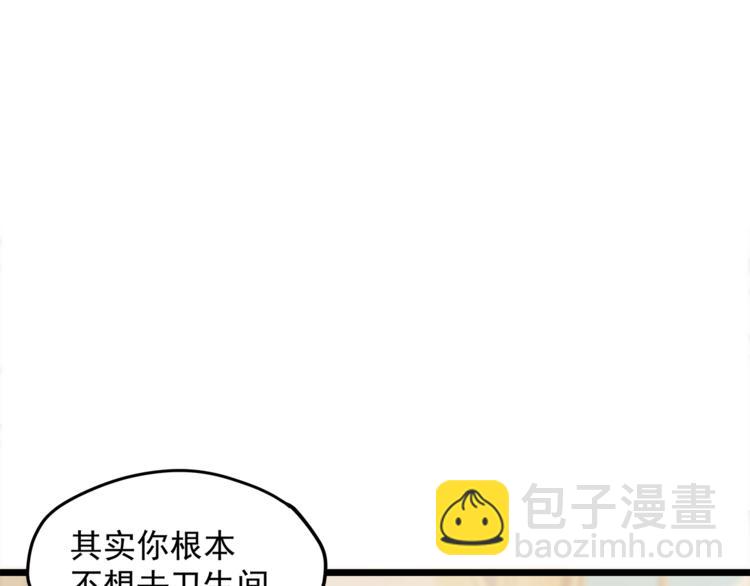 霸道總裁？不存在的！ - 第22話 我喜歡的是白蓮花！(1/2) - 5